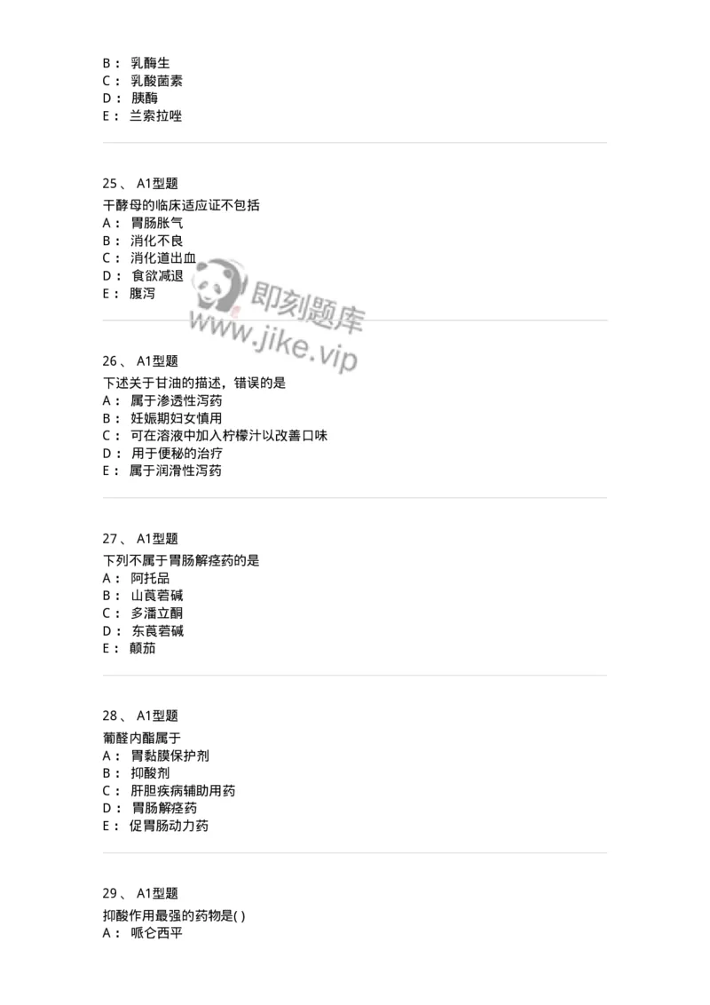 807014-消化系统疾病用药-174538_军队文职(1)_01.军队文职真题-专业课_（全）版本一（历年真题+章节练习+模拟题）_药学(军队文职)_历年真题_纯题目