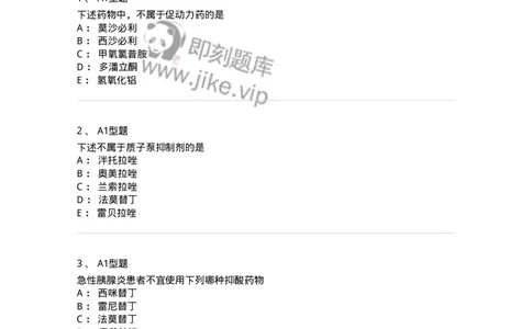 807014-消化系统疾病用药-174538_军队文职(1)_01.军队文职真题-专业课_（全）版本一（历年真题+章节练习+模拟题）_药学(军队文职)_历年真题_纯题目