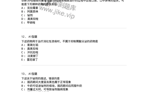 807014-消化系统疾病用药-174538_军队文职(1)_01.军队文职真题-专业课_（全）版本一（历年真题+章节练习+模拟题）_药学(军队文职)_历年真题_纯题目