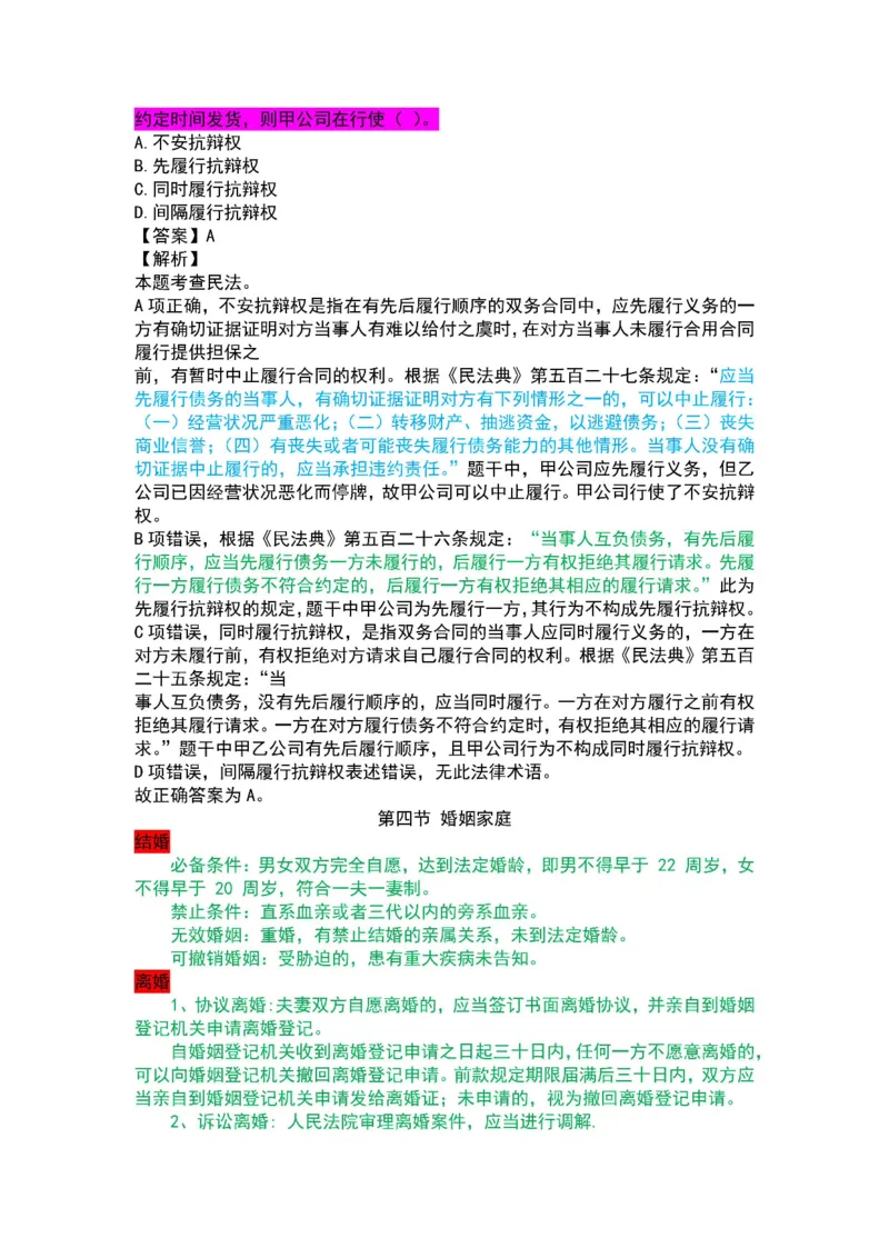 法律-军队文职三色笔记_军队文职(1)_02.公共课笔记+知识点等_基本知识