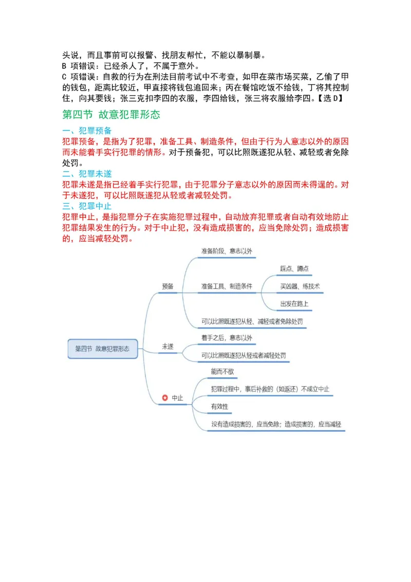 法律-军队文职三色笔记_军队文职(1)_02.公共课笔记+知识点等_基本知识