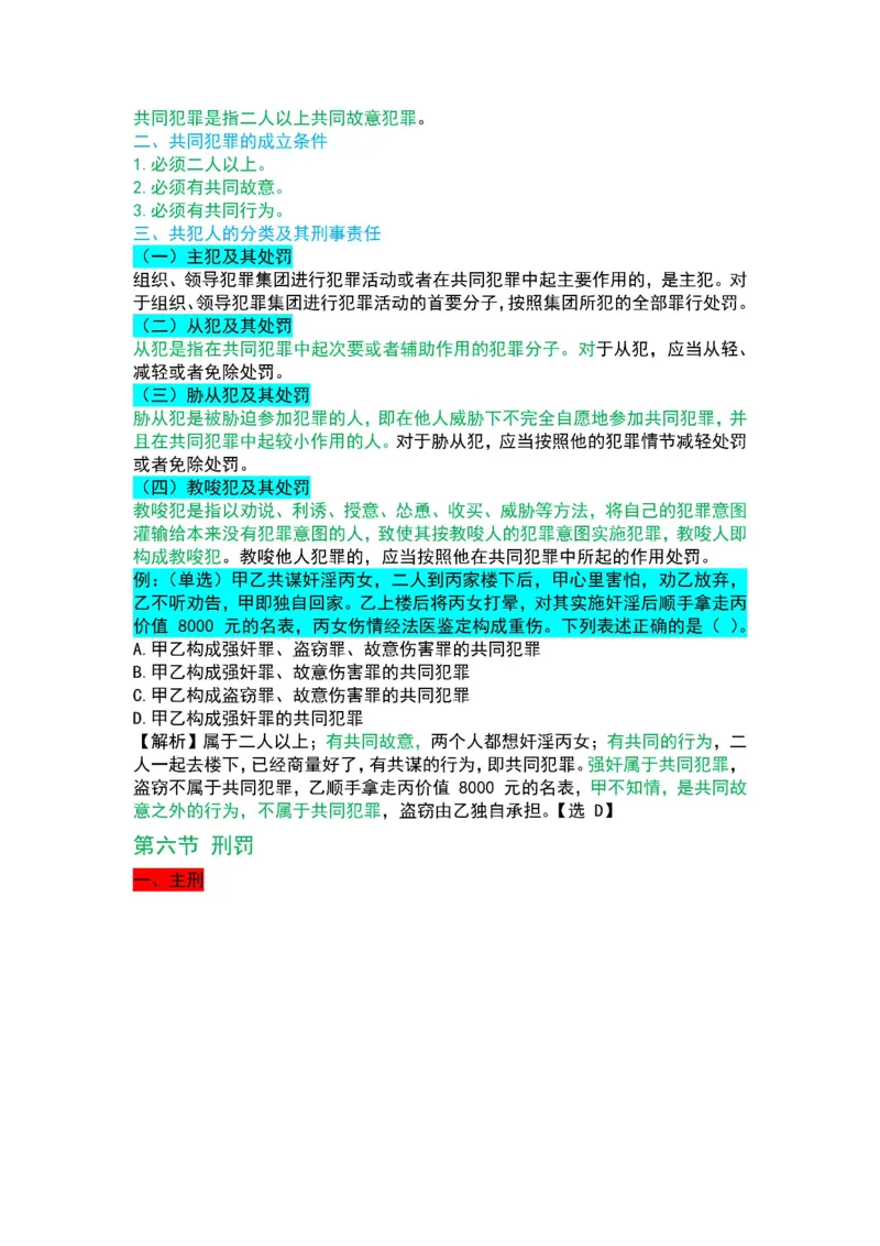 法律-军队文职三色笔记_军队文职(1)_02.公共课笔记+知识点等_基本知识