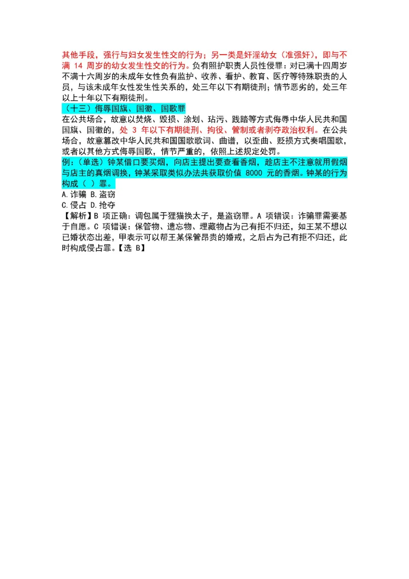 法律-军队文职三色笔记_军队文职(1)_02.公共课笔记+知识点等_基本知识