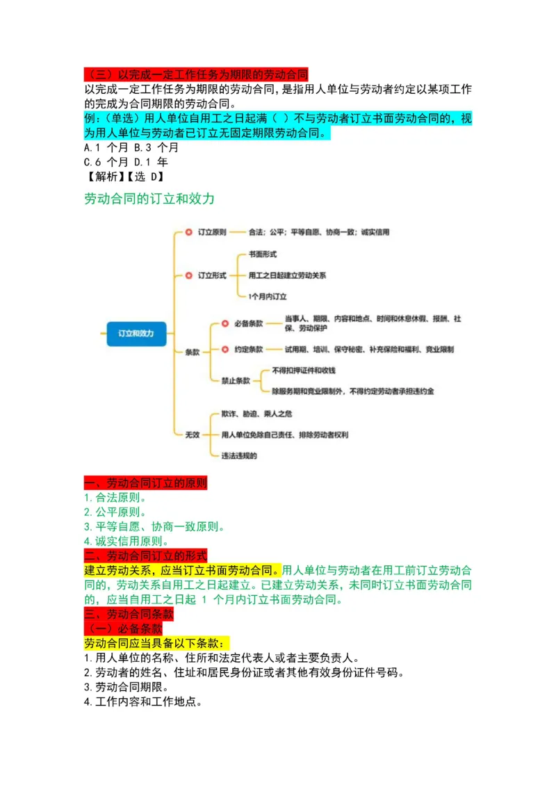 法律-军队文职三色笔记_军队文职(1)_02.公共课笔记+知识点等_基本知识
