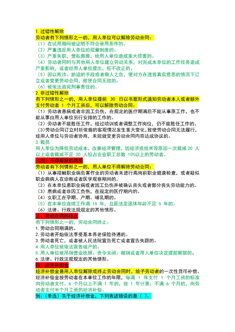 法律-军队文职三色笔记_军队文职(1)_02.公共课笔记+知识点等_基本知识