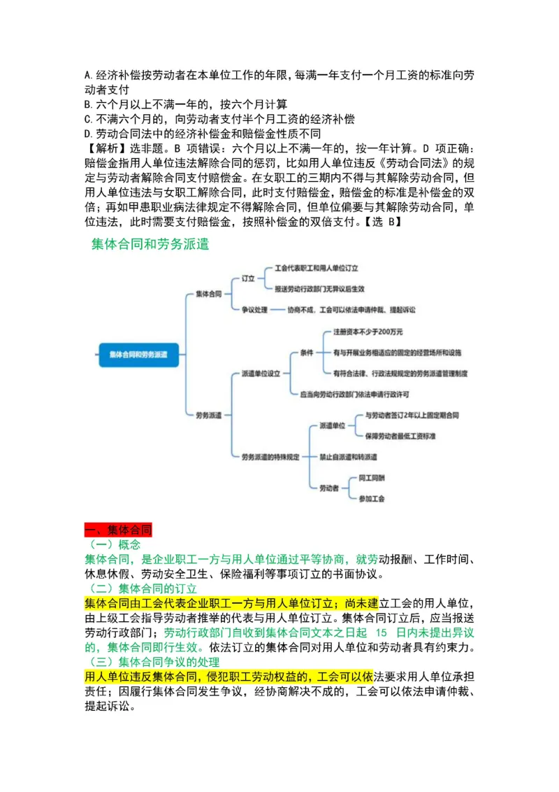 法律-军队文职三色笔记_军队文职(1)_02.公共课笔记+知识点等_基本知识