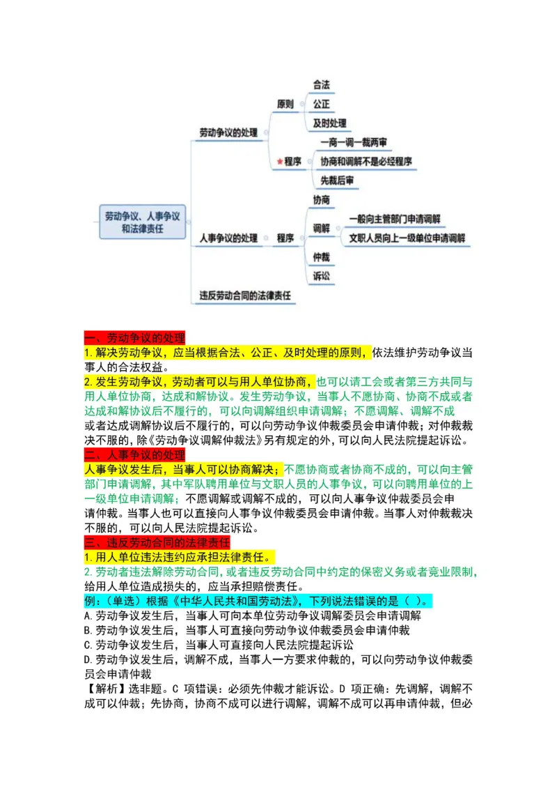 法律-军队文职三色笔记_军队文职(1)_02.公共课笔记+知识点等_基本知识