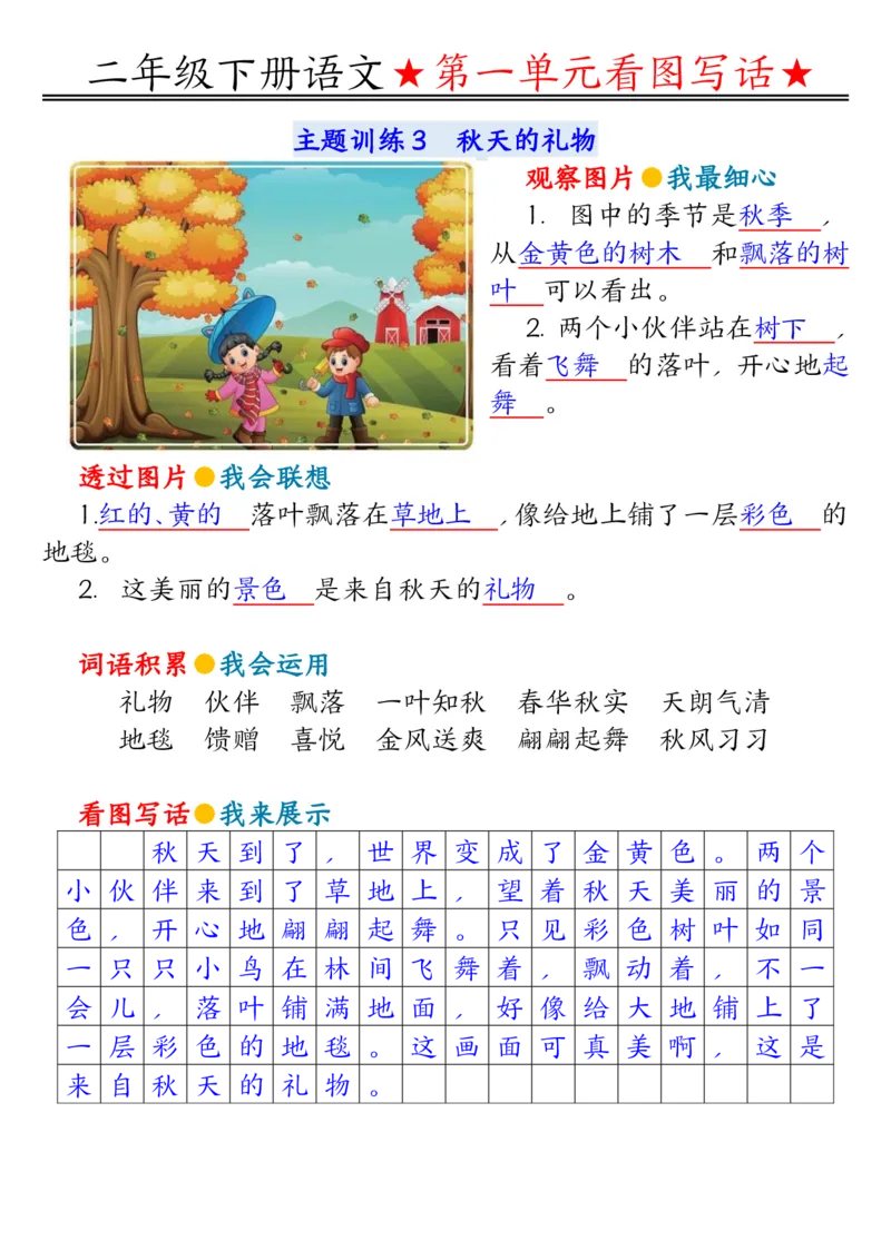 2039第一单元同步看图写话练习二下语文_二年级上下册资料_二年级下册小红书同款资料_二下语文_二下语文