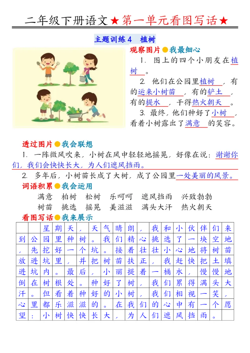 2039第一单元同步看图写话练习二下语文_二年级上下册资料_二年级下册小红书同款资料_二下语文_二下语文