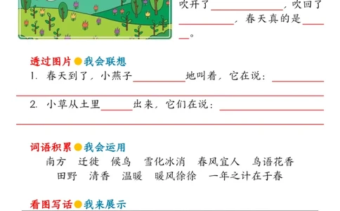 2039第一单元同步看图写话练习二下语文_二年级上下册资料_二年级下册小红书同款资料_二下语文_二下语文