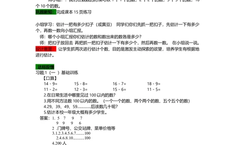3.1数数和估计数量_一年级上下册资料_1年级下册教学资源包课件+课时练_第三单元100以内数的认识_单元资料汇总_学案教案_教案