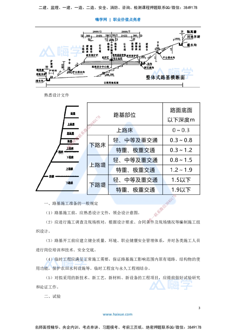 02.2025黄铃-3D实景通关-第一篇公路工程技术（1）路基施工准备及原地基处理要求_2026年一级建造师_2026年一建公路_2025年一建公路SVIP_02-基础精讲✿高端面授✿深度强化_讲义