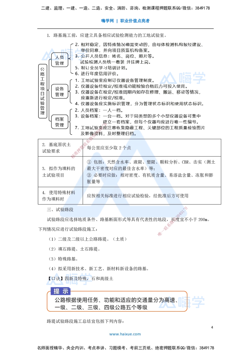 02.2025黄铃-3D实景通关-第一篇公路工程技术（1）路基施工准备及原地基处理要求_2026年一级建造师_2026年一建公路_2025年一建公路SVIP_02-基础精讲✿高端面授✿深度强化_讲义