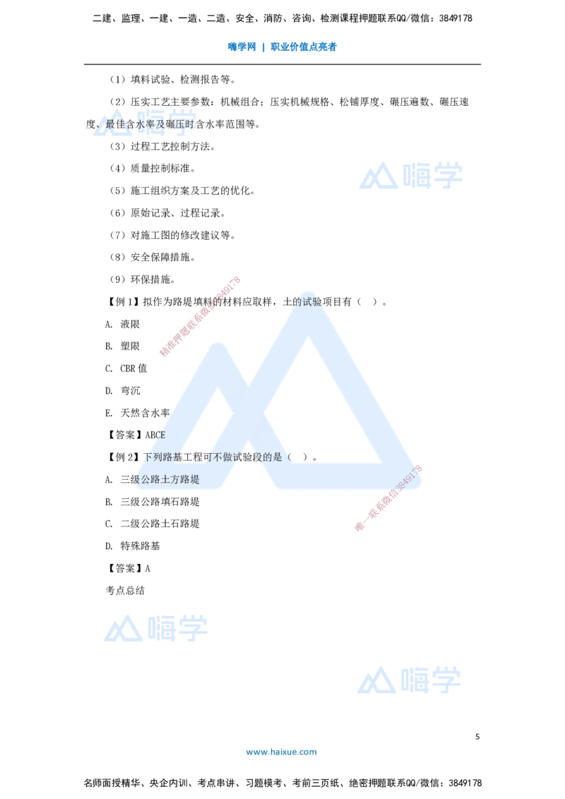 02.2025黄铃-3D实景通关-第一篇公路工程技术（1）路基施工准备及原地基处理要求_2026年一级建造师_2026年一建公路_2025年一建公路SVIP_02-基础精讲✿高端面授✿深度强化_讲义
