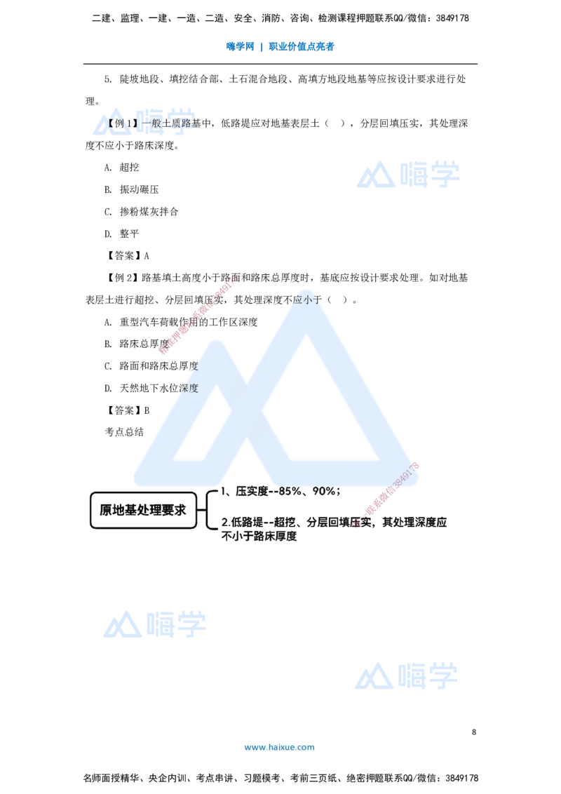 02.2025黄铃-3D实景通关-第一篇公路工程技术（1）路基施工准备及原地基处理要求_2026年一级建造师_2026年一建公路_2025年一建公路SVIP_02-基础精讲✿高端面授✿深度强化_讲义