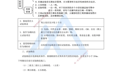 02.2025黄铃-3D实景通关-第一篇公路工程技术（1）路基施工准备及原地基处理要求_2026年一级建造师_2026年一建公路_2025年一建公路SVIP_02-基础精讲✿高端面授✿深度强化_讲义
