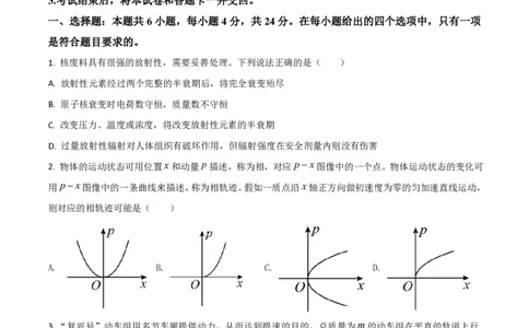 2021年高考物理试卷（湖南）（空白卷）_物理历年高考真题_新&middot;PDF版2008-2025&middot;高考物理真题_物理（按年份分类）2008-2025_2021&middot;高考物理真题