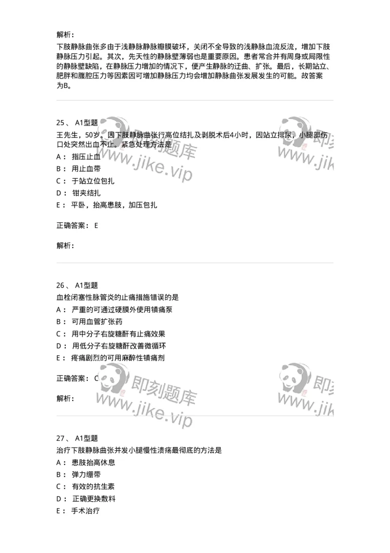 703034-第三十四章周围血管疾病病人的护理-174451_军队文职(1)_01.军队文职真题-专业课_（全）版本一（历年真题+章节练习+模拟题）_护理学(军队文职)_章节练习_题目+解析