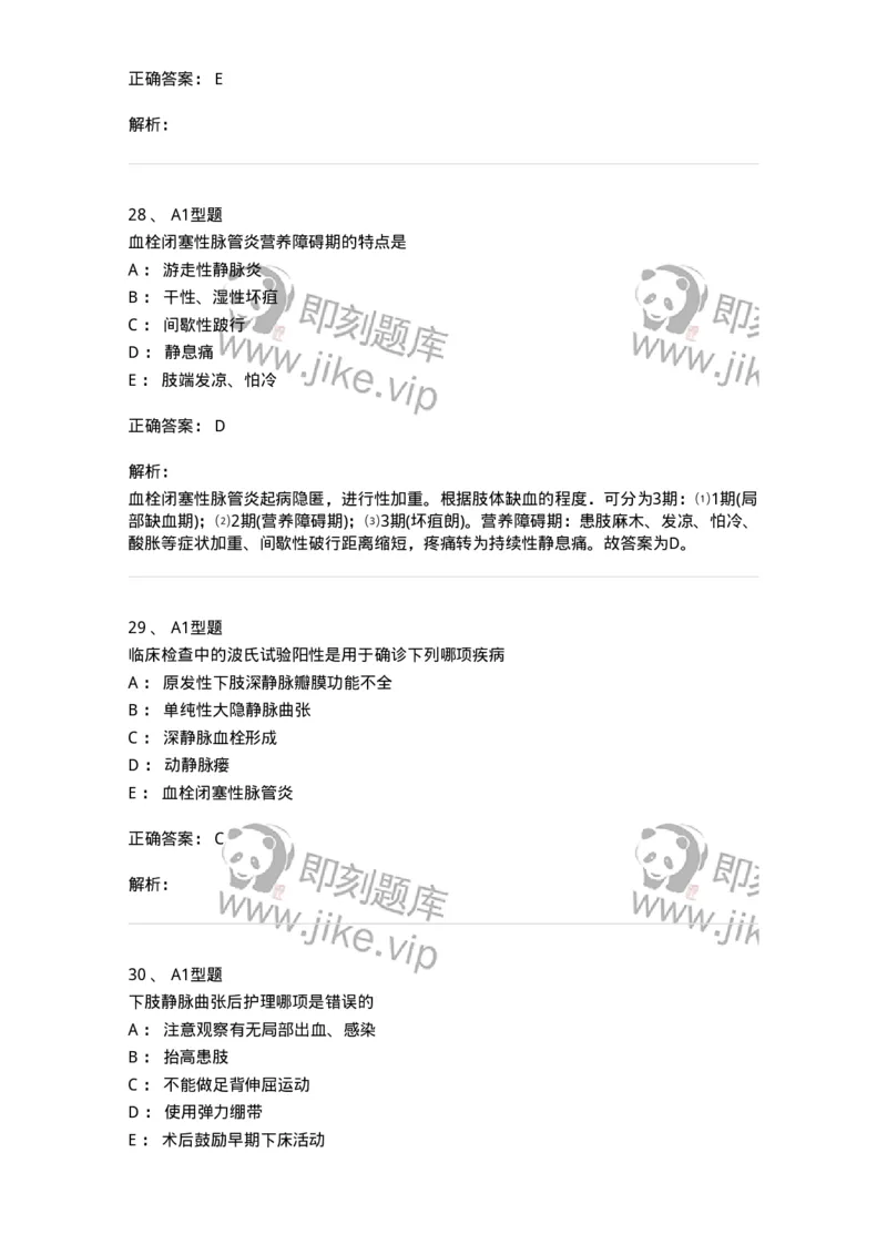 703034-第三十四章周围血管疾病病人的护理-174451_军队文职(1)_01.军队文职真题-专业课_（全）版本一（历年真题+章节练习+模拟题）_护理学(军队文职)_章节练习_题目+解析