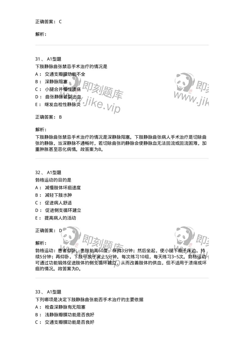 703034-第三十四章周围血管疾病病人的护理-174451_军队文职(1)_01.军队文职真题-专业课_（全）版本一（历年真题+章节练习+模拟题）_护理学(军队文职)_章节练习_题目+解析