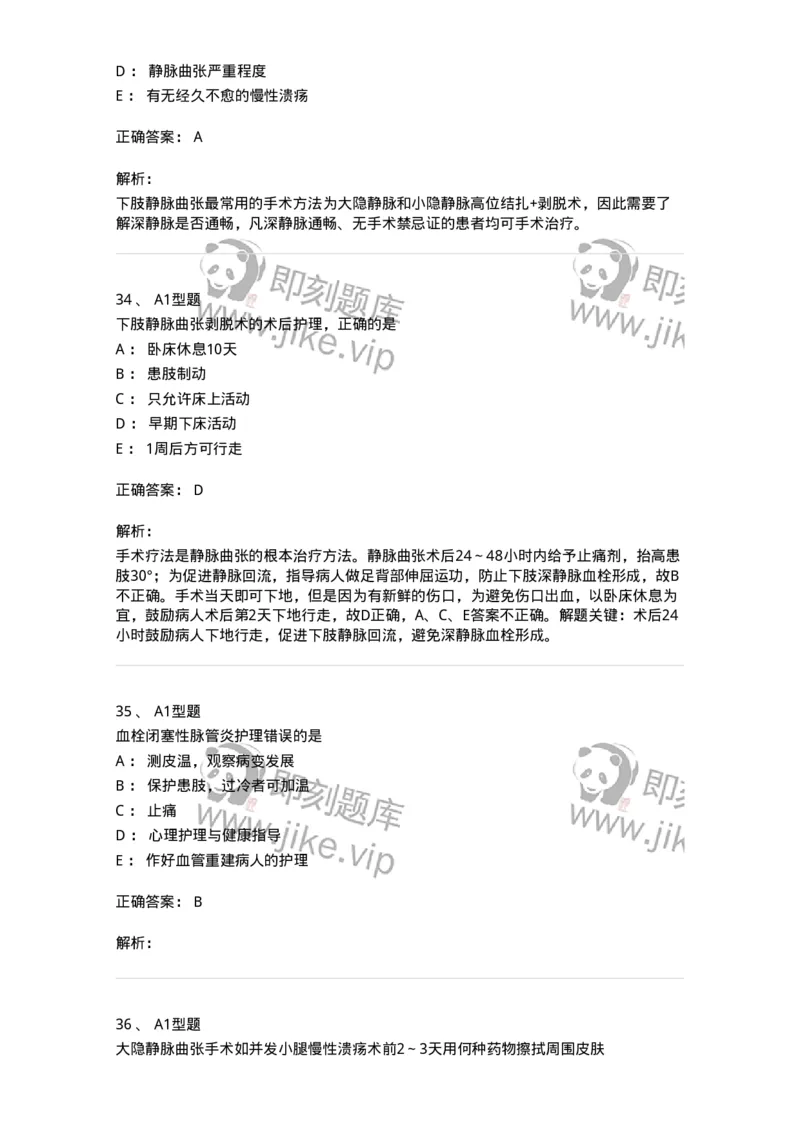 703034-第三十四章周围血管疾病病人的护理-174451_军队文职(1)_01.军队文职真题-专业课_（全）版本一（历年真题+章节练习+模拟题）_护理学(军队文职)_章节练习_题目+解析