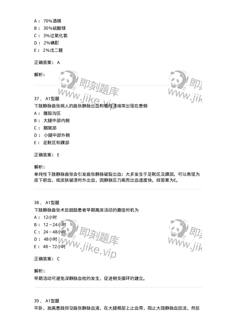 703034-第三十四章周围血管疾病病人的护理-174451_军队文职(1)_01.军队文职真题-专业课_（全）版本一（历年真题+章节练习+模拟题）_护理学(军队文职)_章节练习_题目+解析