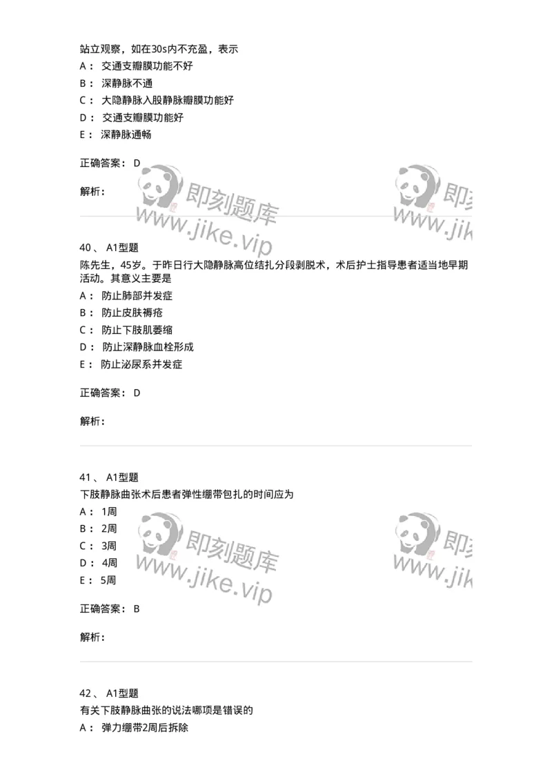 703034-第三十四章周围血管疾病病人的护理-174451_军队文职(1)_01.军队文职真题-专业课_（全）版本一（历年真题+章节练习+模拟题）_护理学(军队文职)_章节练习_题目+解析