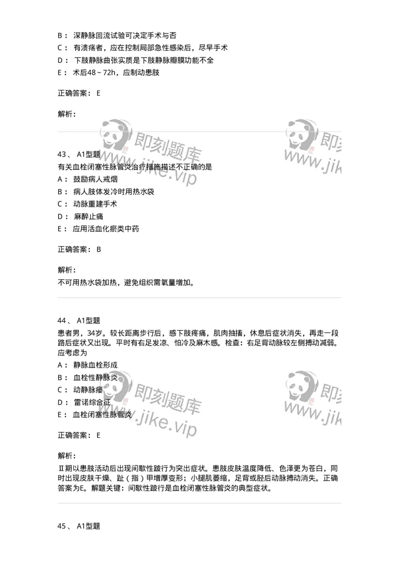 703034-第三十四章周围血管疾病病人的护理-174451_军队文职(1)_01.军队文职真题-专业课_（全）版本一（历年真题+章节练习+模拟题）_护理学(军队文职)_章节练习_题目+解析