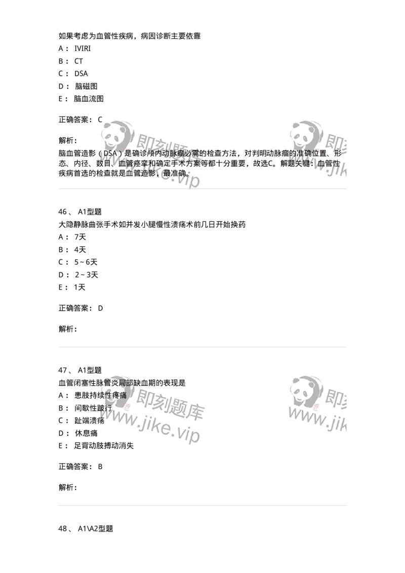 703034-第三十四章周围血管疾病病人的护理-174451_军队文职(1)_01.军队文职真题-专业课_（全）版本一（历年真题+章节练习+模拟题）_护理学(军队文职)_章节练习_题目+解析