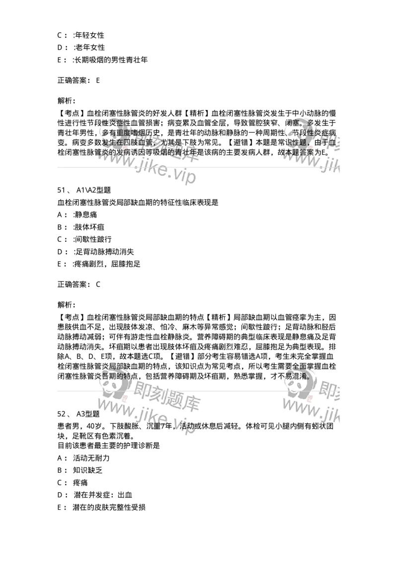 703034-第三十四章周围血管疾病病人的护理-174451_军队文职(1)_01.军队文职真题-专业课_（全）版本一（历年真题+章节练习+模拟题）_护理学(军队文职)_章节练习_题目+解析