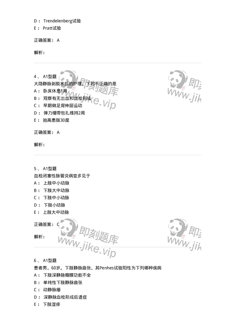 703034-第三十四章周围血管疾病病人的护理-174451_军队文职(1)_01.军队文职真题-专业课_（全）版本一（历年真题+章节练习+模拟题）_护理学(军队文职)_章节练习_题目+解析