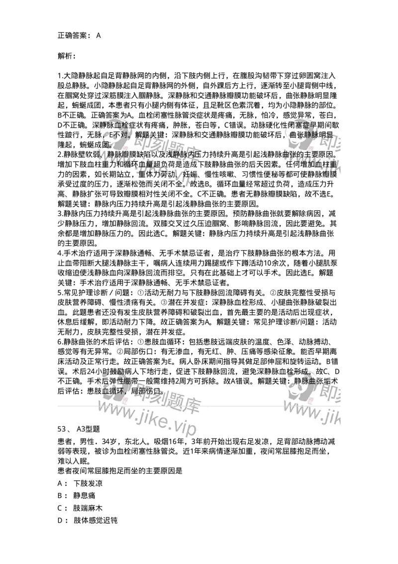 703034-第三十四章周围血管疾病病人的护理-174451_军队文职(1)_01.军队文职真题-专业课_（全）版本一（历年真题+章节练习+模拟题）_护理学(军队文职)_章节练习_题目+解析