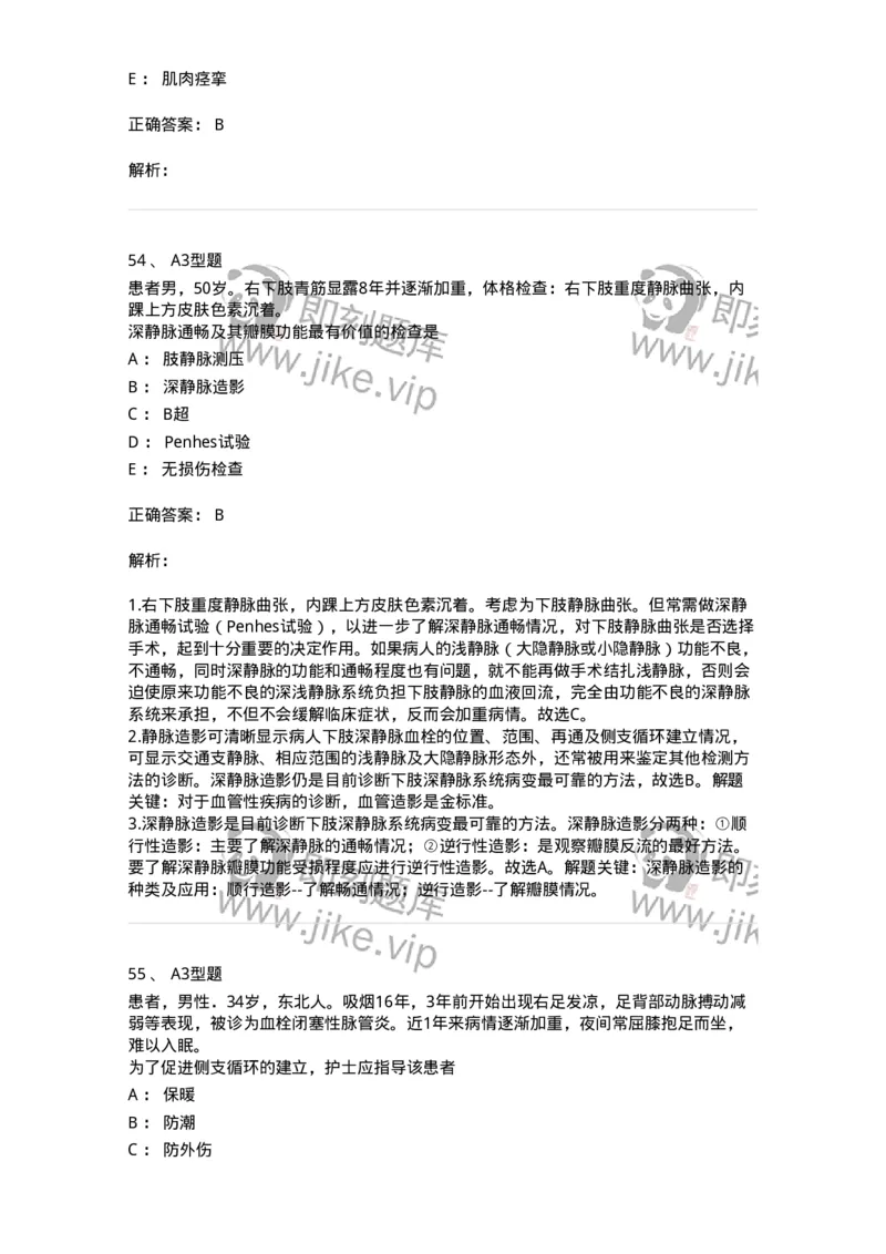 703034-第三十四章周围血管疾病病人的护理-174451_军队文职(1)_01.军队文职真题-专业课_（全）版本一（历年真题+章节练习+模拟题）_护理学(军队文职)_章节练习_题目+解析