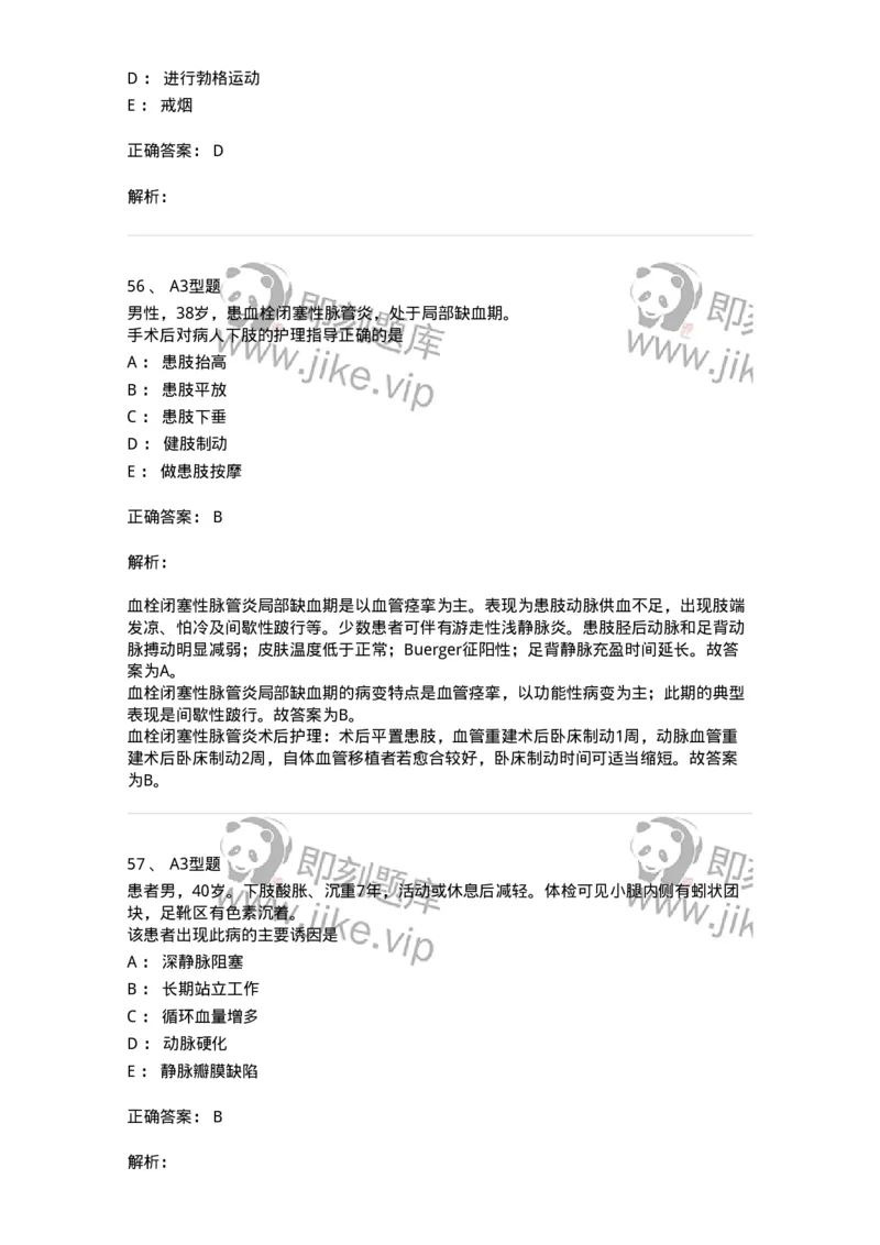 703034-第三十四章周围血管疾病病人的护理-174451_军队文职(1)_01.军队文职真题-专业课_（全）版本一（历年真题+章节练习+模拟题）_护理学(军队文职)_章节练习_题目+解析
