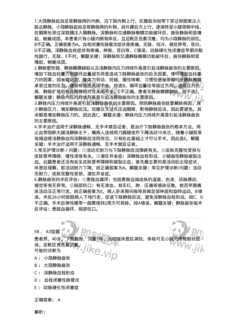 703034-第三十四章周围血管疾病病人的护理-174451_军队文职(1)_01.军队文职真题-专业课_（全）版本一（历年真题+章节练习+模拟题）_护理学(军队文职)_章节练习_题目+解析