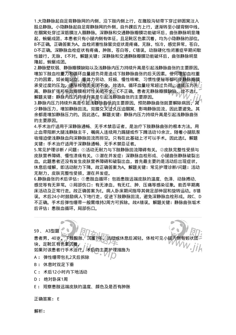 703034-第三十四章周围血管疾病病人的护理-174451_军队文职(1)_01.军队文职真题-专业课_（全）版本一（历年真题+章节练习+模拟题）_护理学(军队文职)_章节练习_题目+解析