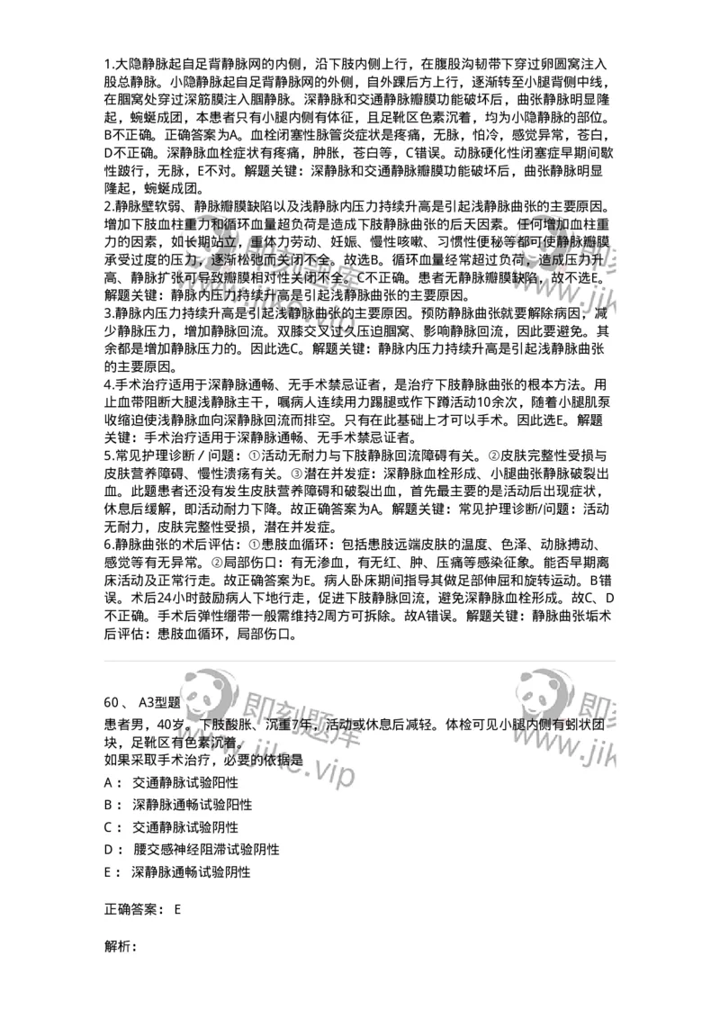 703034-第三十四章周围血管疾病病人的护理-174451_军队文职(1)_01.军队文职真题-专业课_（全）版本一（历年真题+章节练习+模拟题）_护理学(军队文职)_章节练习_题目+解析