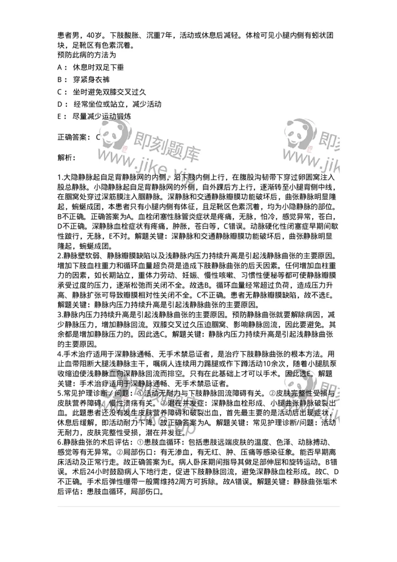 703034-第三十四章周围血管疾病病人的护理-174451_军队文职(1)_01.军队文职真题-专业课_（全）版本一（历年真题+章节练习+模拟题）_护理学(军队文职)_章节练习_题目+解析