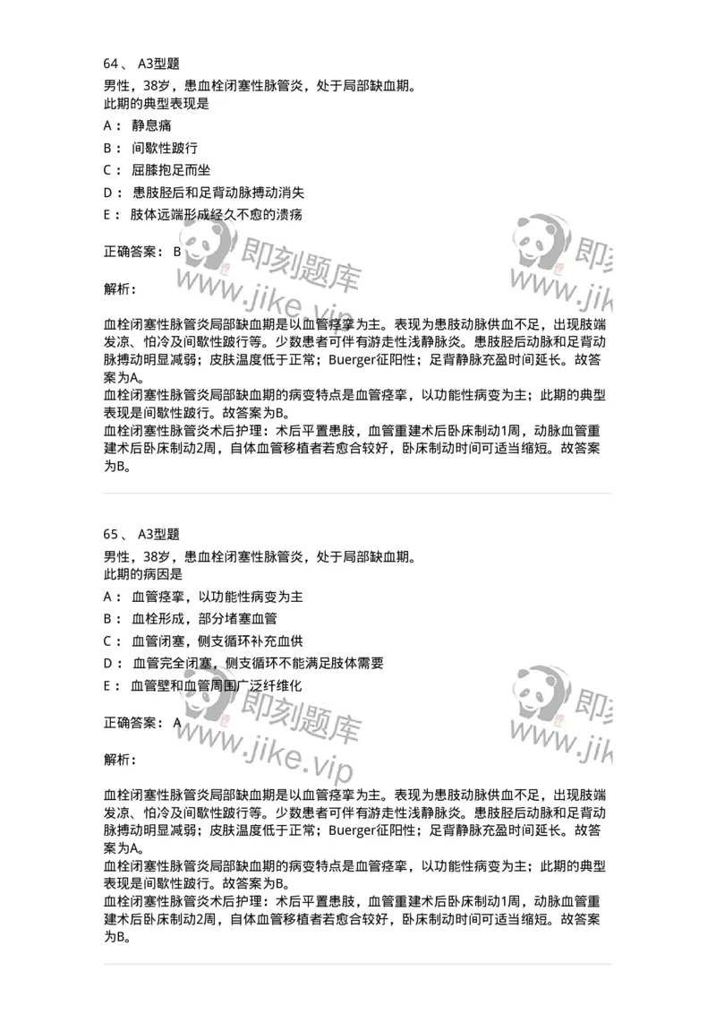 703034-第三十四章周围血管疾病病人的护理-174451_军队文职(1)_01.军队文职真题-专业课_（全）版本一（历年真题+章节练习+模拟题）_护理学(军队文职)_章节练习_题目+解析