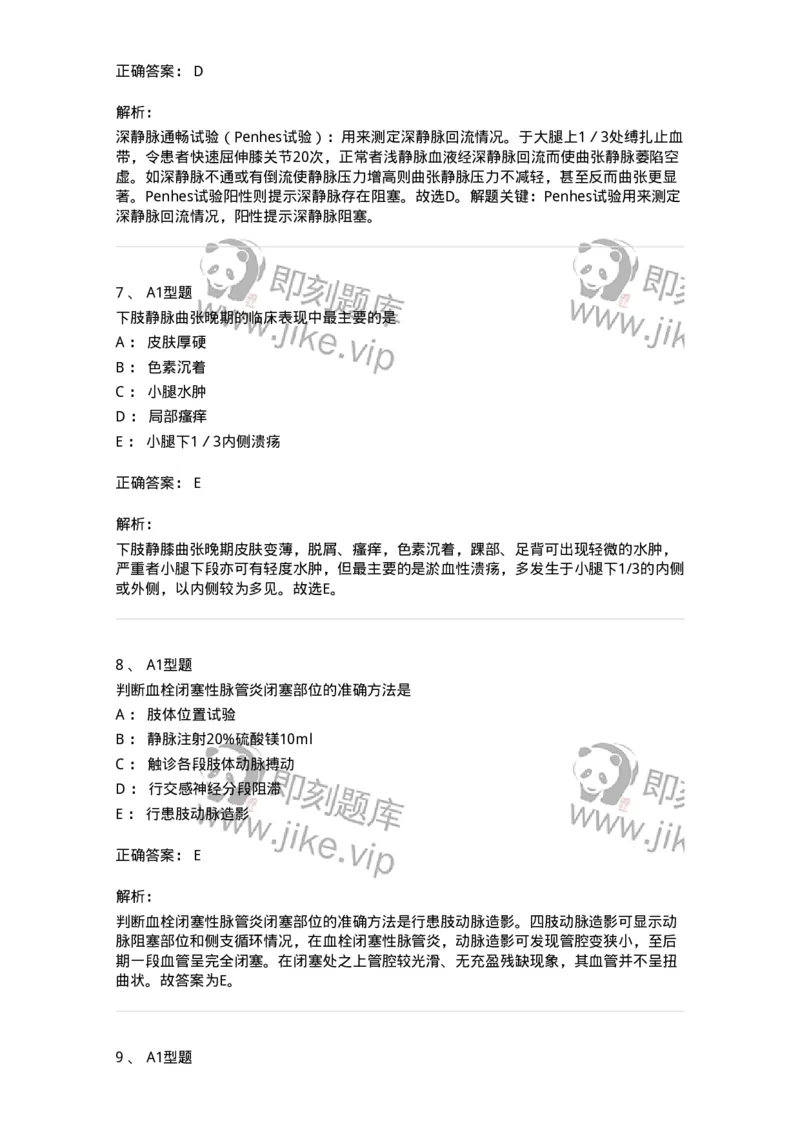 703034-第三十四章周围血管疾病病人的护理-174451_军队文职(1)_01.军队文职真题-专业课_（全）版本一（历年真题+章节练习+模拟题）_护理学(军队文职)_章节练习_题目+解析