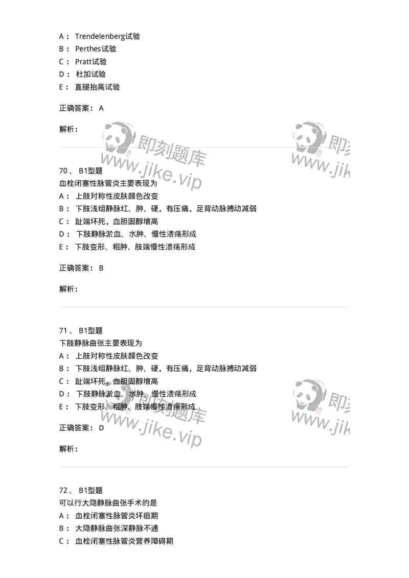 703034-第三十四章周围血管疾病病人的护理-174451_军队文职(1)_01.军队文职真题-专业课_（全）版本一（历年真题+章节练习+模拟题）_护理学(军队文职)_章节练习_题目+解析