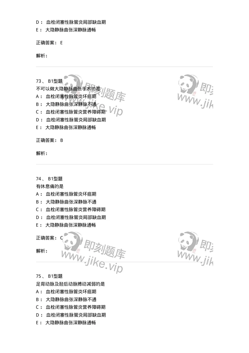 703034-第三十四章周围血管疾病病人的护理-174451_军队文职(1)_01.军队文职真题-专业课_（全）版本一（历年真题+章节练习+模拟题）_护理学(军队文职)_章节练习_题目+解析