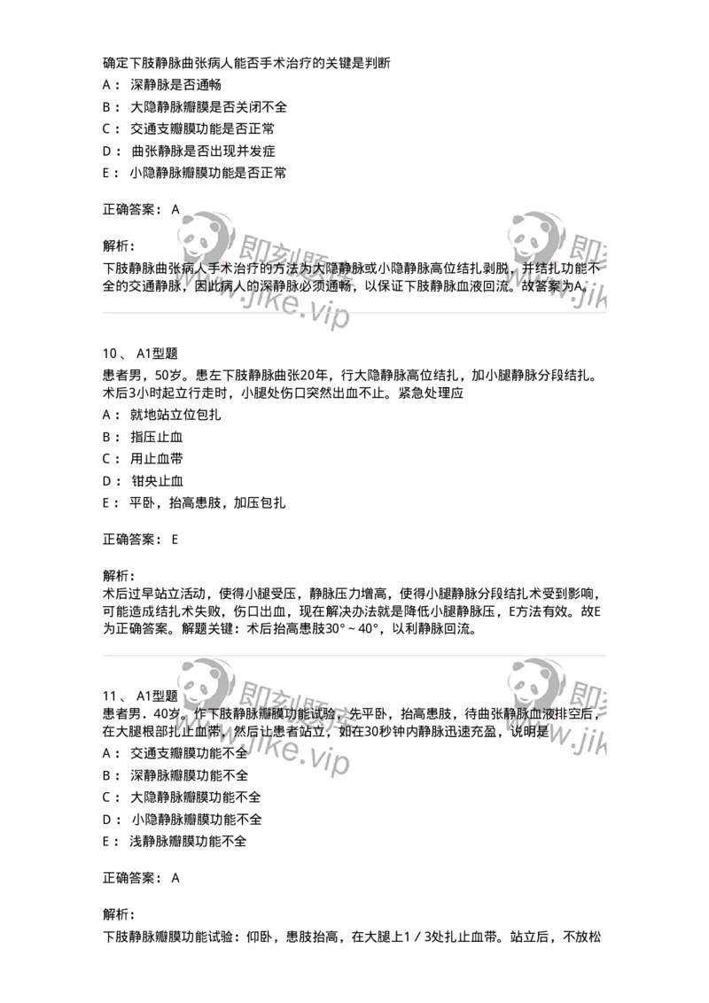 703034-第三十四章周围血管疾病病人的护理-174451_军队文职(1)_01.军队文职真题-专业课_（全）版本一（历年真题+章节练习+模拟题）_护理学(军队文职)_章节练习_题目+解析