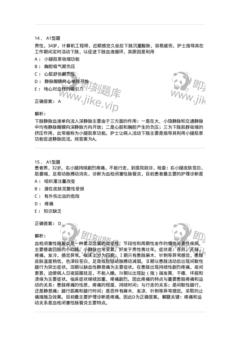 703034-第三十四章周围血管疾病病人的护理-174451_军队文职(1)_01.军队文职真题-专业课_（全）版本一（历年真题+章节练习+模拟题）_护理学(军队文职)_章节练习_题目+解析