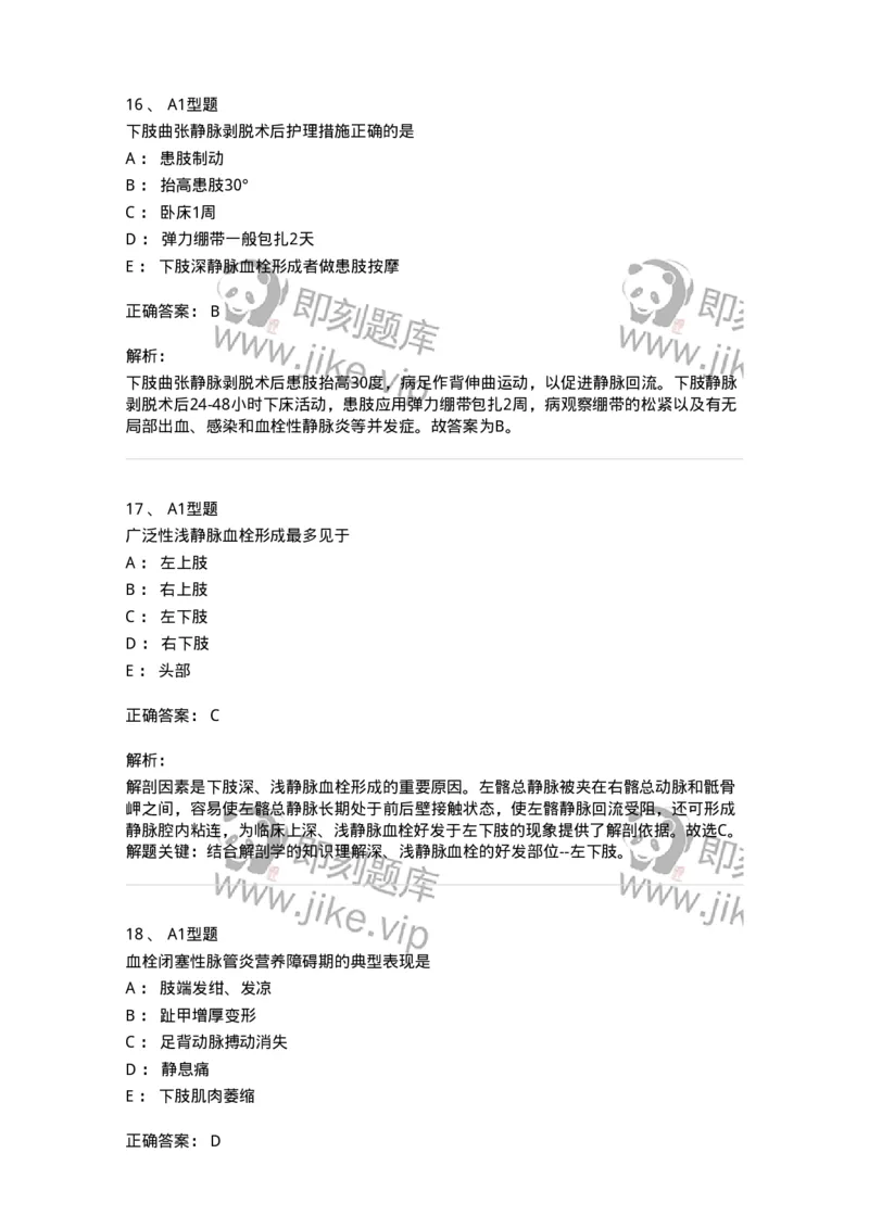 703034-第三十四章周围血管疾病病人的护理-174451_军队文职(1)_01.军队文职真题-专业课_（全）版本一（历年真题+章节练习+模拟题）_护理学(军队文职)_章节练习_题目+解析