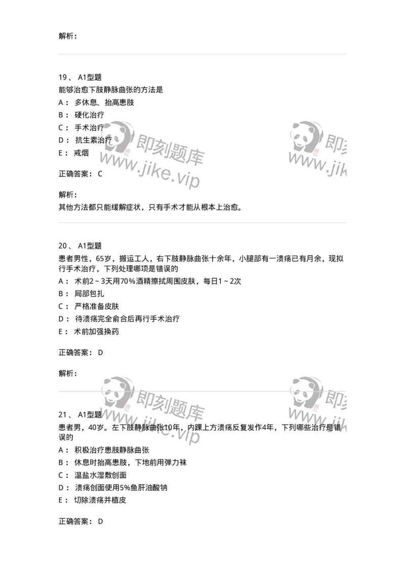 703034-第三十四章周围血管疾病病人的护理-174451_军队文职(1)_01.军队文职真题-专业课_（全）版本一（历年真题+章节练习+模拟题）_护理学(军队文职)_章节练习_题目+解析