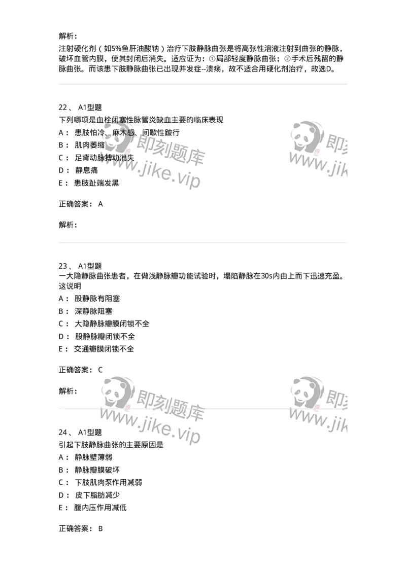 703034-第三十四章周围血管疾病病人的护理-174451_军队文职(1)_01.军队文职真题-专业课_（全）版本一（历年真题+章节练习+模拟题）_护理学(军队文职)_章节练习_题目+解析