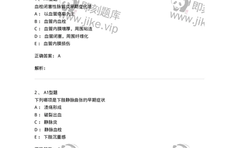 703034-第三十四章周围血管疾病病人的护理-174451_军队文职(1)_01.军队文职真题-专业课_（全）版本一（历年真题+章节练习+模拟题）_护理学(军队文职)_章节练习_题目+解析