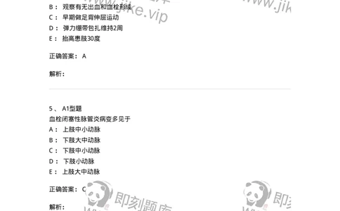 703034-第三十四章周围血管疾病病人的护理-174451_军队文职(1)_01.军队文职真题-专业课_（全）版本一（历年真题+章节练习+模拟题）_护理学(军队文职)_章节练习_题目+解析