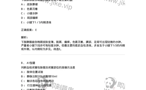 703034-第三十四章周围血管疾病病人的护理-174451_军队文职(1)_01.军队文职真题-专业课_（全）版本一（历年真题+章节练习+模拟题）_护理学(军队文职)_章节练习_题目+解析